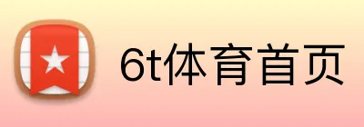 6t体育首页 Logo